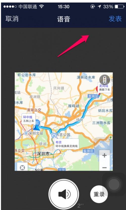 qq空间语音说说怎么发