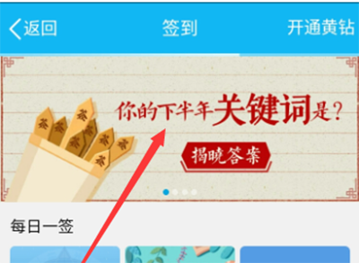 QQ空间下半年关键词怎么玩