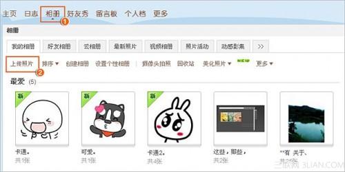 QQ空间里上传照片的三种方式