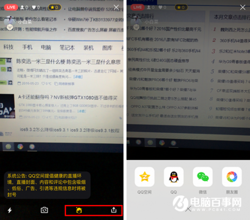 QQ空间直播怎么用?