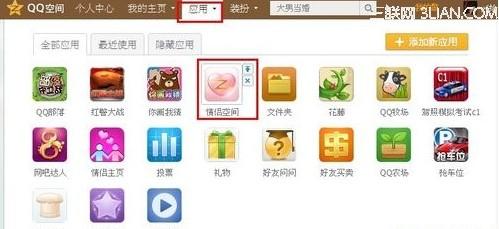 QQ空间怎么删除多余的应用