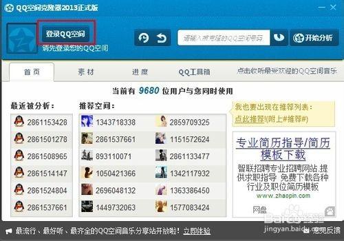 qq空间克隆怎么弄