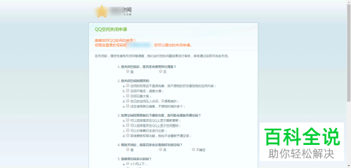 QQ空间怎样注销/关闭？
