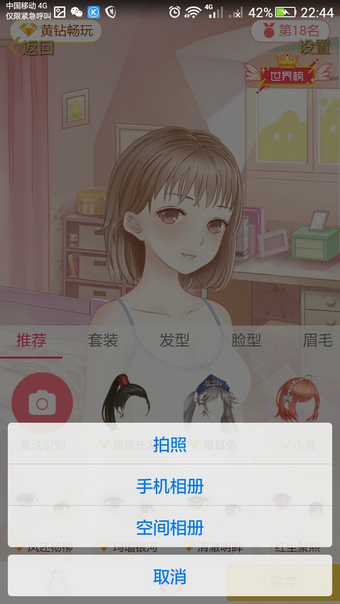 QQ空间抢占时尚圈怎么玩