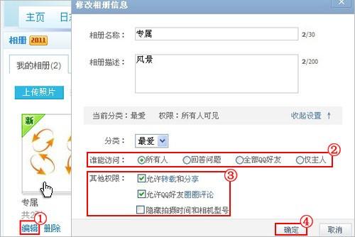 qq空间怎么设置访问权限