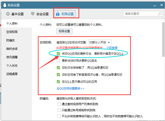 qq空间动态怎么样不展示到qq资料卡