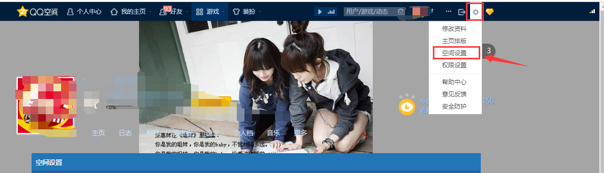 qq空间动态怎么样不展示到qq资料卡