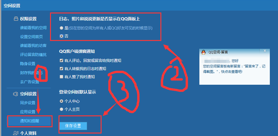 qq空间动态怎么样不展示到qq资料卡