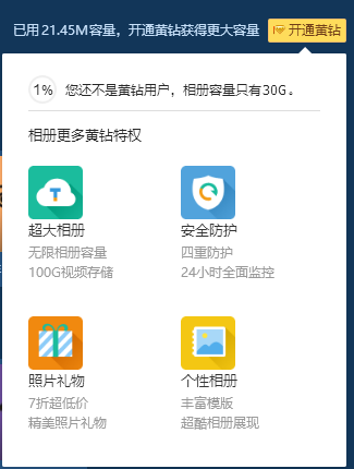 QQ空间普通用户可以上传多少照片