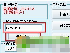qq空间背景音乐克隆器如何使用