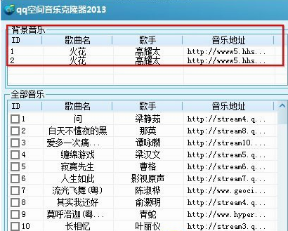 qq空间背景音乐克隆器如何使用