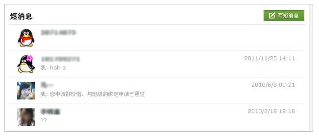 QQ空间“短消息”的使用及如何查看QQ空间消息?