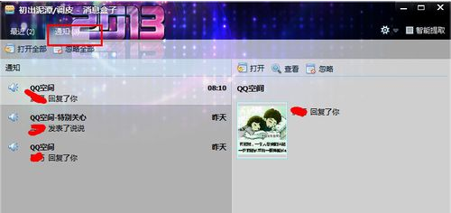 QQ空间“短消息”的使用及如何查看QQ空间消息？