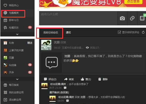 QQ空间“短消息”的使用及如何查看QQ空间消息？