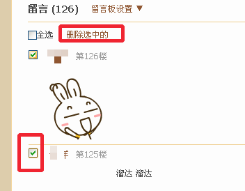 QQ空间如何批量删除留言