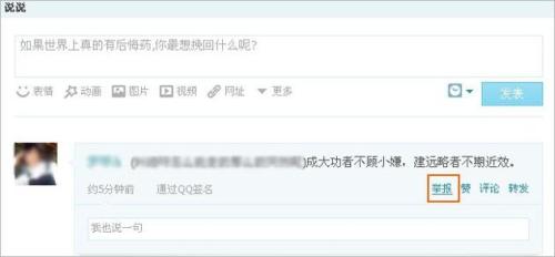 QQ空间不良信息如何举报