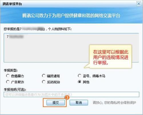 QQ空间不良信息如何举报