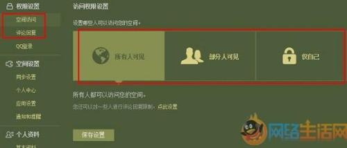 QQ空间黑名单在哪?