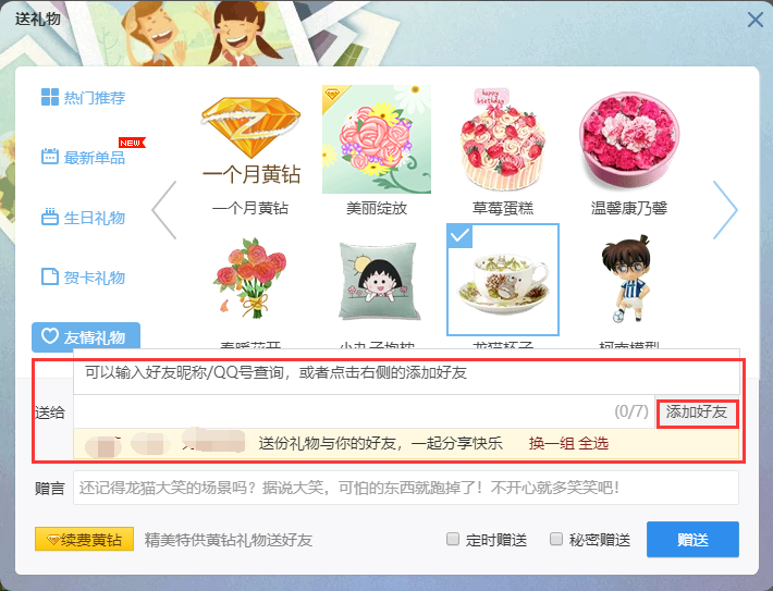 qq空间赠送礼物在哪看