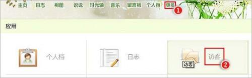 QQ空间如何设置隐身特权?