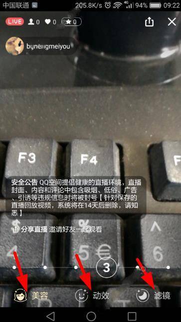 qq空间直播怎么美颜?