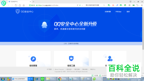 QQ开启设备锁的密码保护后手机丢失如何登录