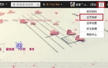 qq空间主页怎么设置成图片