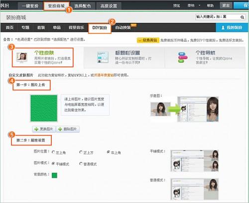 QQ空间中如何将个性皮肤做成一张全屏图?