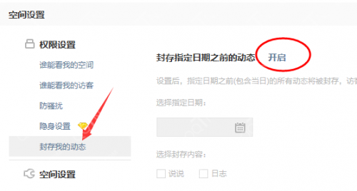 QQ空间说说如何隐藏