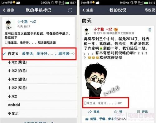 QQ空间小尾巴怎么修改?