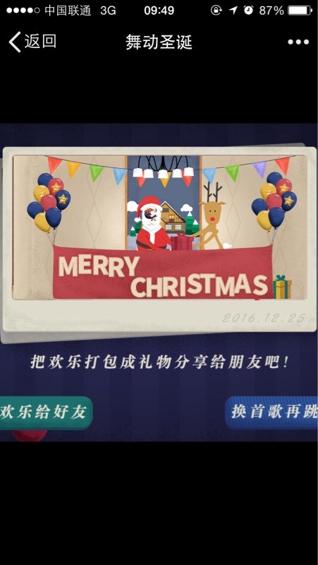 QQ空间舞动圣诞在哪?怎么玩