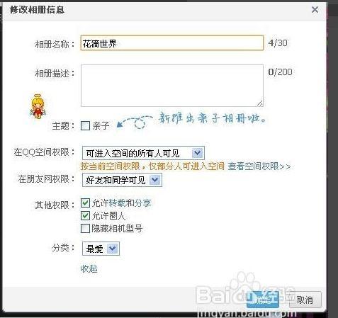 qq空间相册怎么设置独立密码?