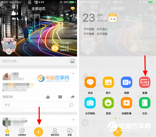 QQ空间直播怎么用?