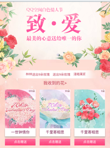 qq空间白色情人节怎么玩 qq空间白色情人节在哪里送花