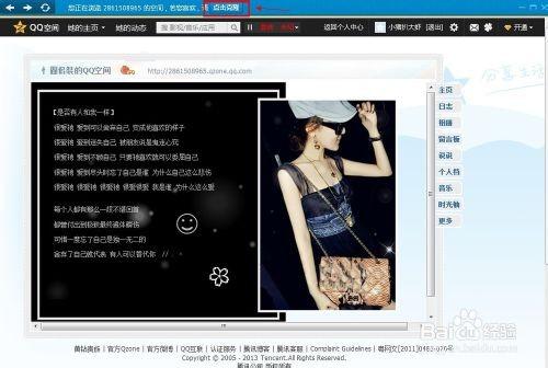 qq空间克隆怎么弄
