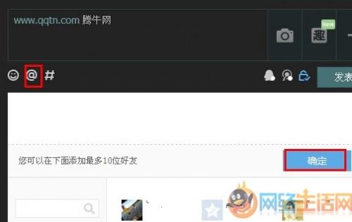 qq空间怎么@别人?