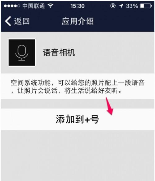 qq空间语音说说怎么发
