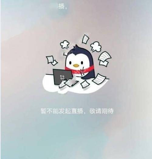 qq空间不能直播怎么办?