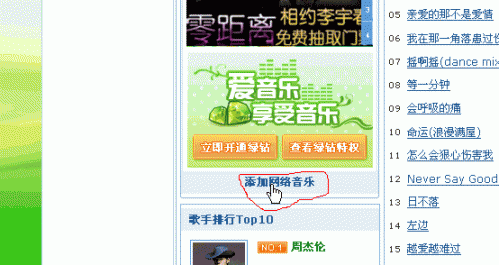 QQ空间背景音乐怎么免费添加