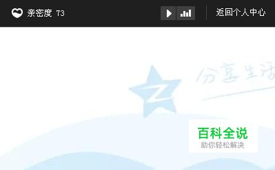qq空间怎么查看亲密度