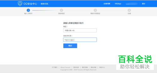 QQ开启设备锁的密码保护后手机丢失如何登录