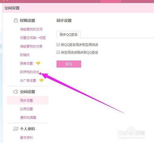qq空间怎么封存说说日志相册动态