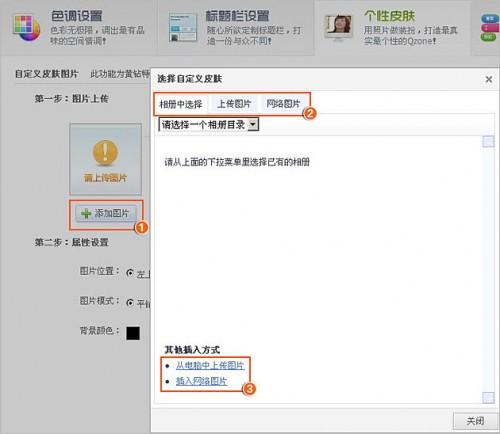 QQ空间中如何将个性皮肤做成一张全屏图?