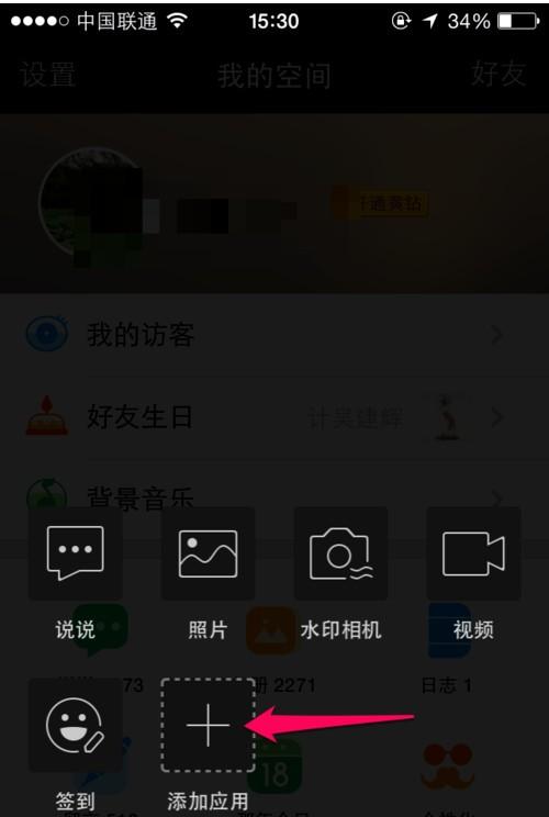 qq空间语音说说怎么发