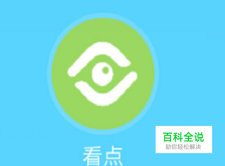 QQ看点怎么关闭