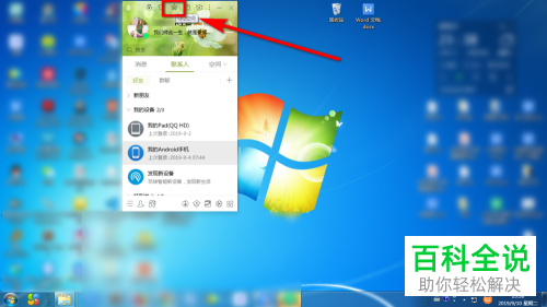 QQ空间怎样注销/关闭？