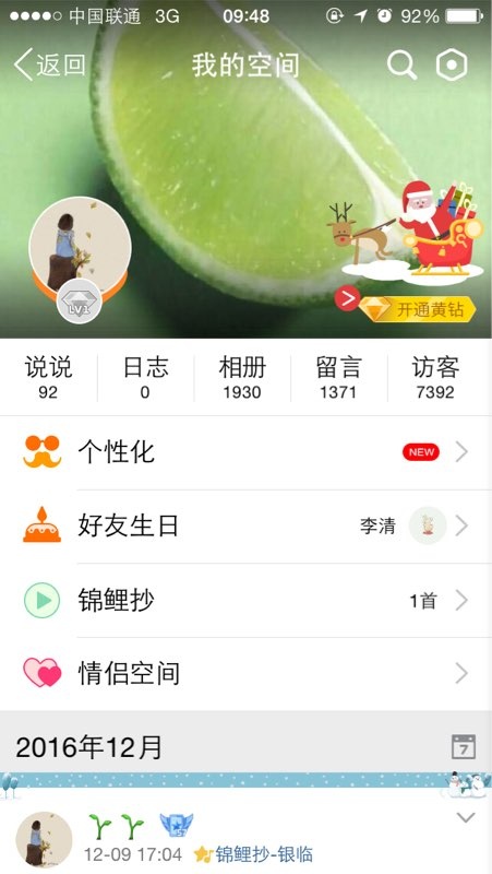 QQ空间舞动圣诞在哪?怎么玩