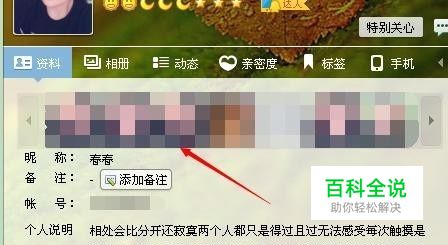 QQ空间里怎么设置，别人看不到动态照片的办法