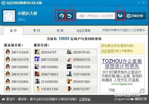 QQ空间克隆器下载和使用