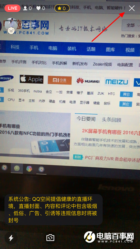 QQ空间直播怎么分享?